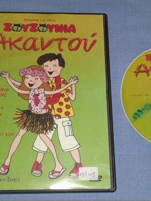 Zouzounia Akantou DVD used, dubbed