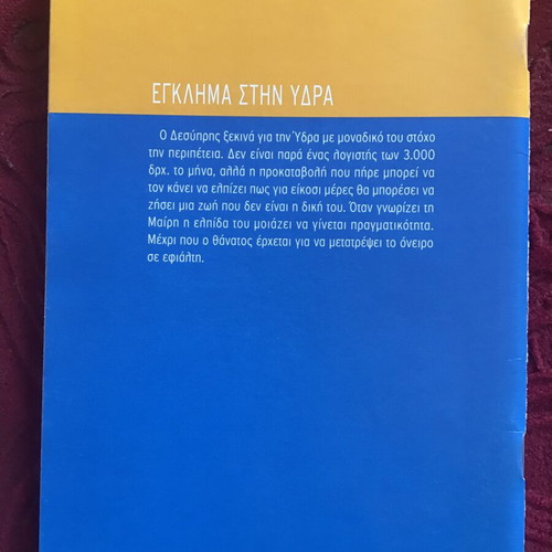 Literary books used, 4 by Giannis Maris