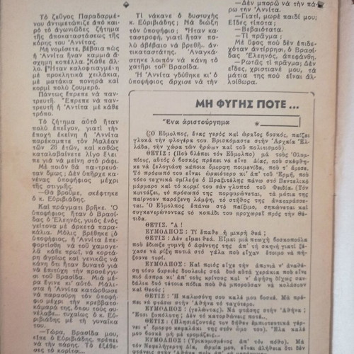 Rantevou magazine, issue 76, 1 November 1946