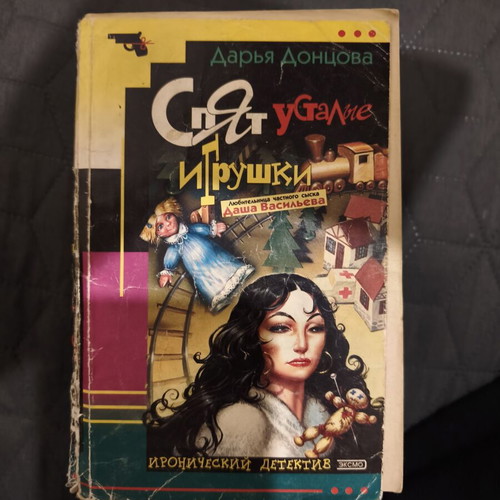 Detective novels new, Russian language