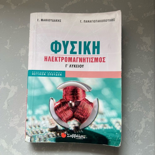 Physics Electromagnetism Grade 3 Lyceum like new, Savvalas Editions