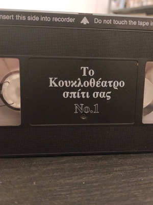 To Kouklotheatro Spiti Sas VHS tape used, dubbed animation