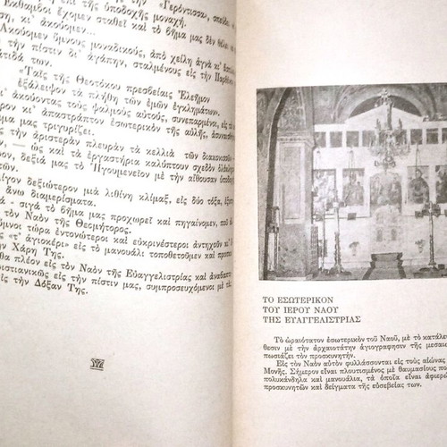 Η Ευαγγελίστρια μεταχειρισμένο βιβλίο 1968