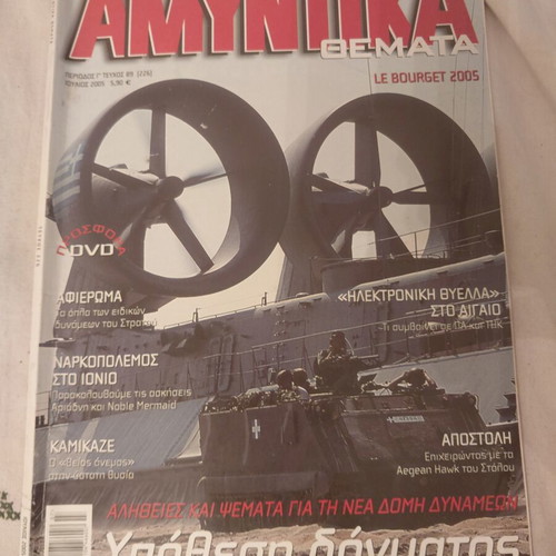 Amyntika Themata magazine period G issue 89 (226)