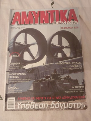 Amyntika Themata magazine period G issue 89 (226)