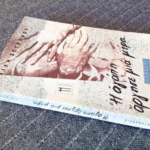 Book I Agapi Argise Mia Mera like new
