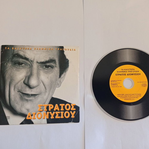 Stratos Dionysiou CD used, best Greek songs
