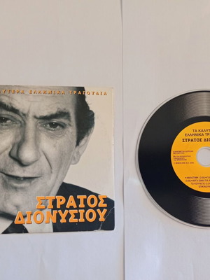 Stratos Dionysiou CD used, best Greek songs