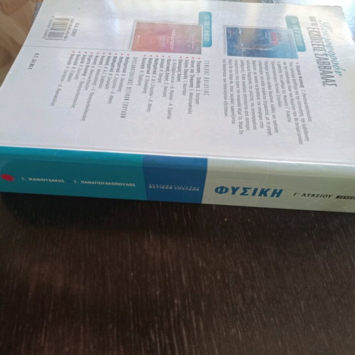 Physics Study Guide Grade 12 Volume A Mathioudakis Panagiotopoulos Savvalas like new