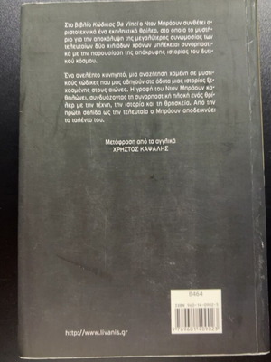 The Da Vinci Code by Dan Brown book