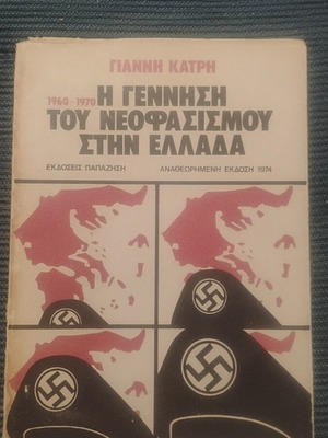 The Birth of Neo-Fascism in Greece 1960-1970 book by Giannis Katris
