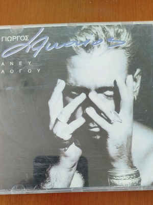 Giorgos Alkaios Anev Logou CD used, pop