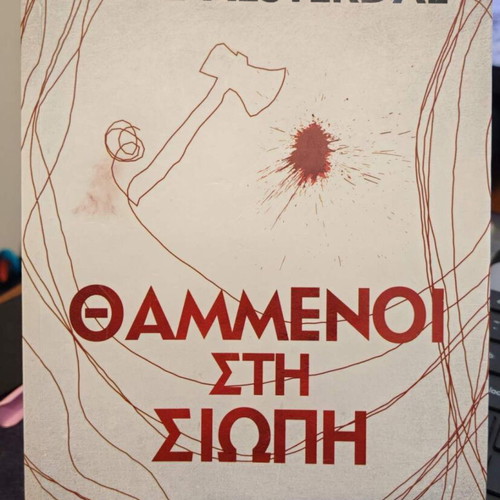 Buried in Silence by Tove Alsterdal new, Greek edition