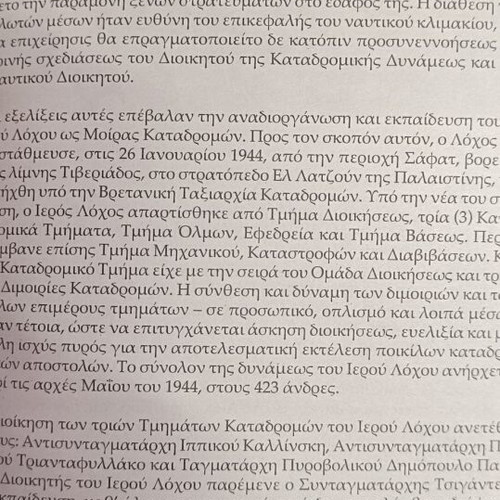 Dynameis Katadromon book, glory pages of the Greek army, Ektor Ioannou