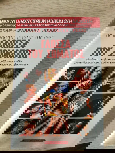 Γλώσσα του σώματος