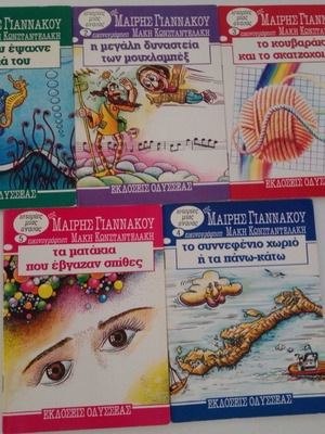 Children's books by Mary Giannakou used, pack of 5