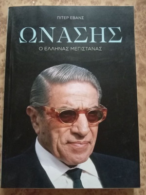 Ωνάσης Ο Έλληνας Μεγιστάνας βιβλίο καινούργιο