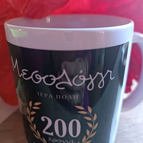 Collectible commemorative ceramic mug 'Mesolongi – Holy City' 200 years