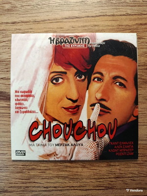 Chouchou DVD with Greek subtitles