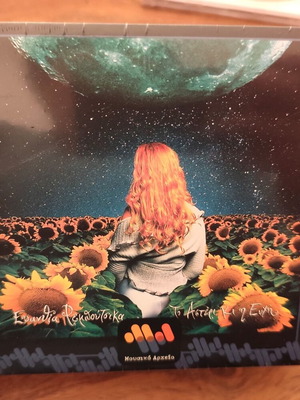 Evanthia Remboutsika CD To Asteri kai i Efchi new, entechno