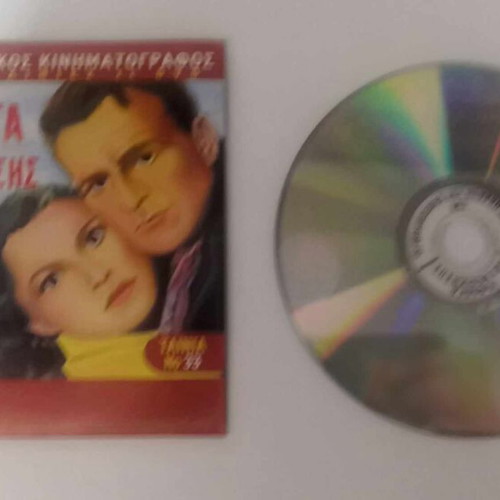 Rex Dolofonikes Karameles and I Floga Tis Ekdikisis DVD new with subtitles