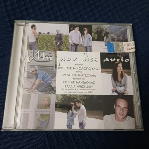 Mi Mou Les Antio CD album like new, entechno