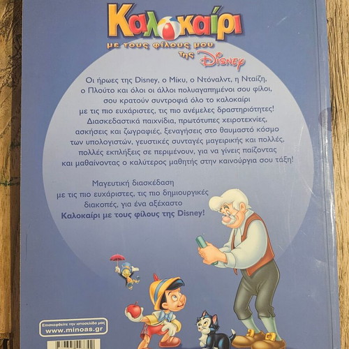 Disney children's activity book new, grade 1