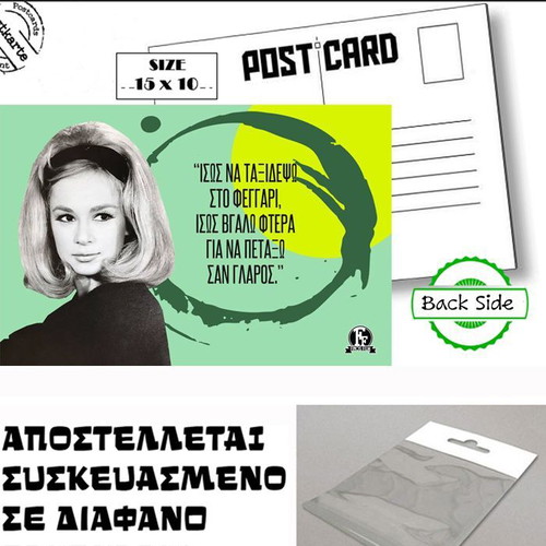 Greek Cinema Postcard with Quote from Aliki Vougiouklaki Movie new