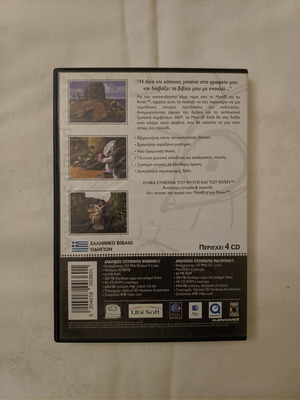 Myst 3 Exile PC videogame σαν καινούργιο