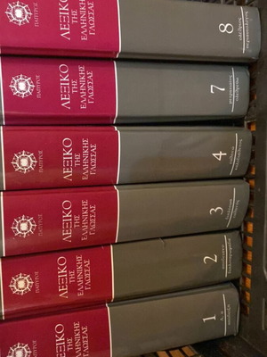 Papyrus Greek Language Dictionary Set, like new, 6 volumes