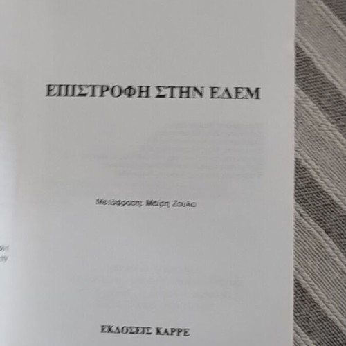 Return to Eden by Rosalind Miles like new