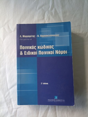 Penal Code and Special Criminal Laws like new