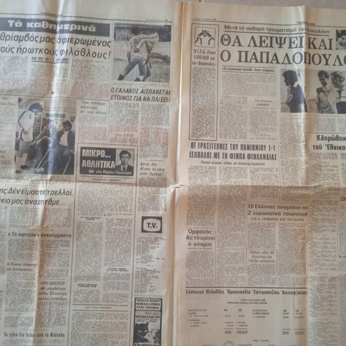 Athlitiki Newspaper used, good condition