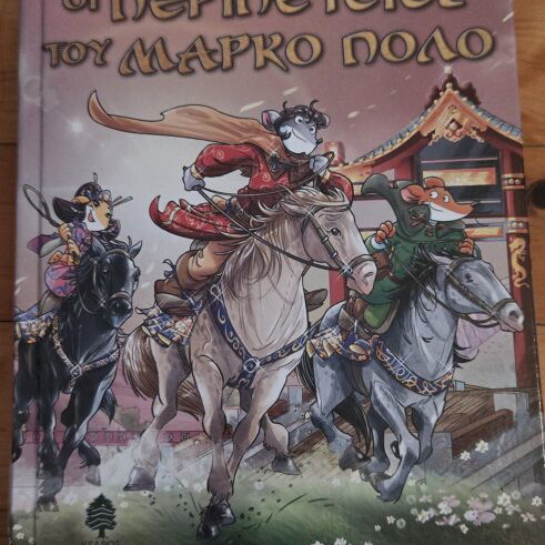 Geronimo Stilton The Adventures of Marco Polo children's book
