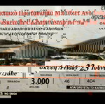  ΕΙΣΙΤΗΡΙΑ ΜΠΑΣΚΕΤ 3 ΤΕΜΑΧΙΑ