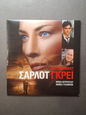 Charlotte Gray DVD like new with subtitles