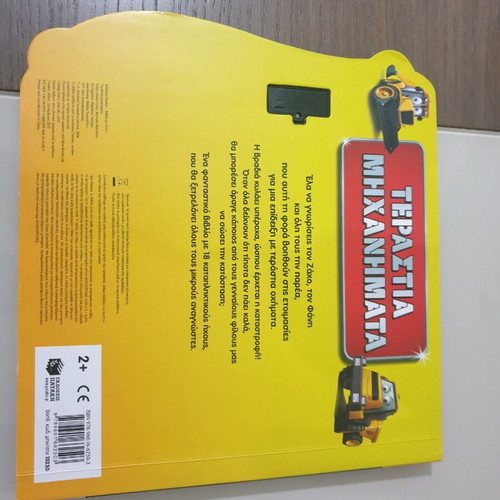 Terastia Michanimata children's book like new with 18 sounds