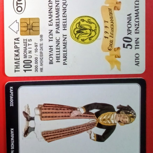 Karpathos phone card gray script like new 10/97