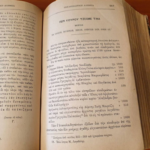 Εκκλησιαστική Αλήθεια 1885-1886 μεταχειρισμένη, τόμος Β' περιόδου