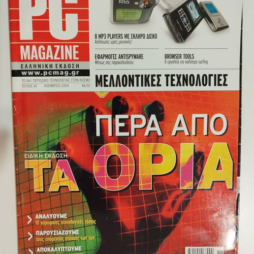 PC Magazine issues 34, 37, 39, 41, 42 from 2004 like new