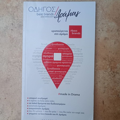 Drama Guide used, Greek language