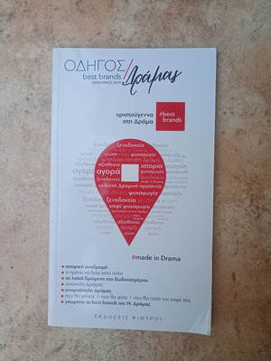 Drama Guide used, Greek language