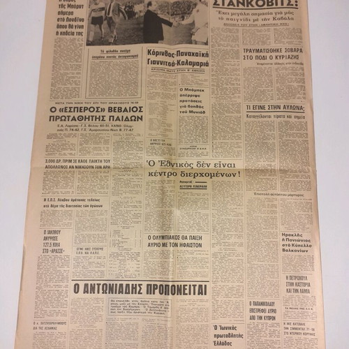 Athlitiki Echo newspaper used 29 December 1970