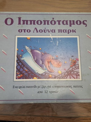 Ravensburger board game The Hippo at the Luna Park 1990