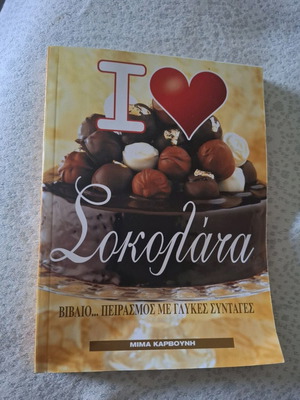 Βιβλίο μαγειρικής I Love σοκολάτα σε άριστη κατάσταση