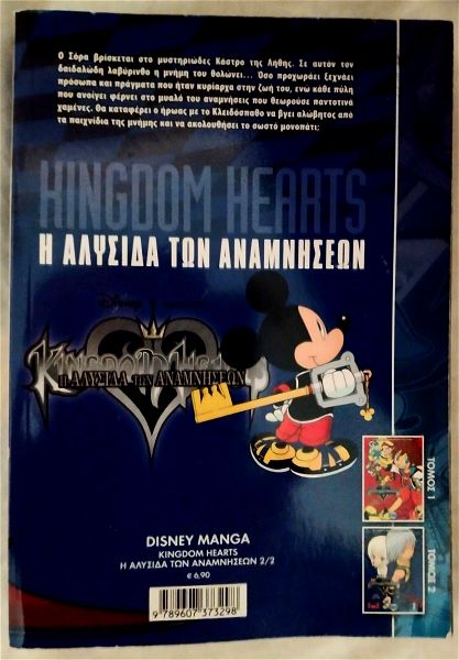 Kingdom Hearts - i alisida ton anamniseon 2/2