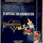  Kingdom Hearts - Η Αλυσίδα των Αναμνήσεων 2/2