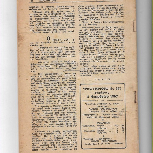 Mystirion Magazine Issue 355 1967 used, Greek language