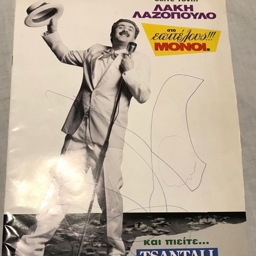 Theater program 'Epitelos Monoi' used 1992