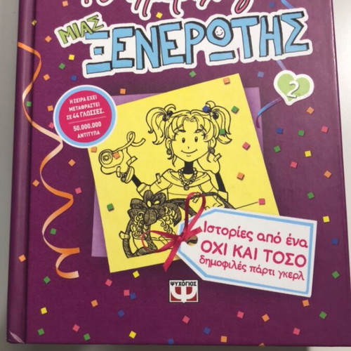 The Diary of a Wimpy Kid 2 like new